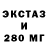 ЭКСТАЗИ 280 MDMA Kofeika