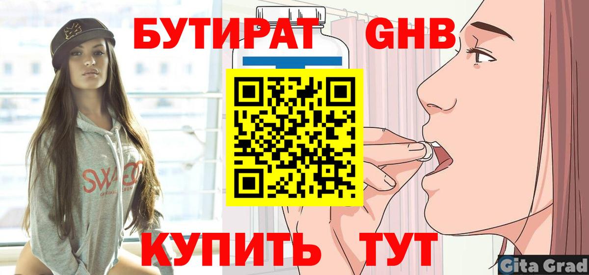 БУТИРАТ BDO 33%  БУТИРАТ  Дятьково  Вход с VPN 