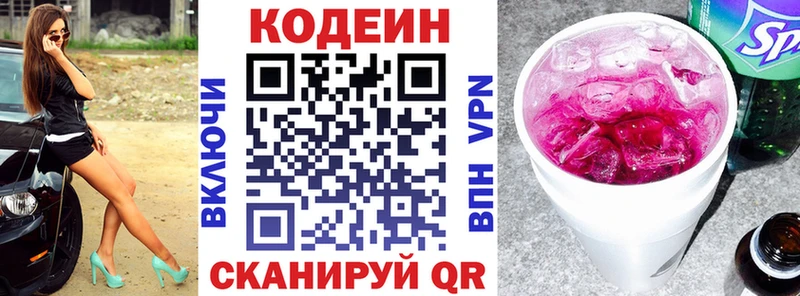 кракен   Дятьково  Кодеиновый сироп Lean напиток Lean (лин) 