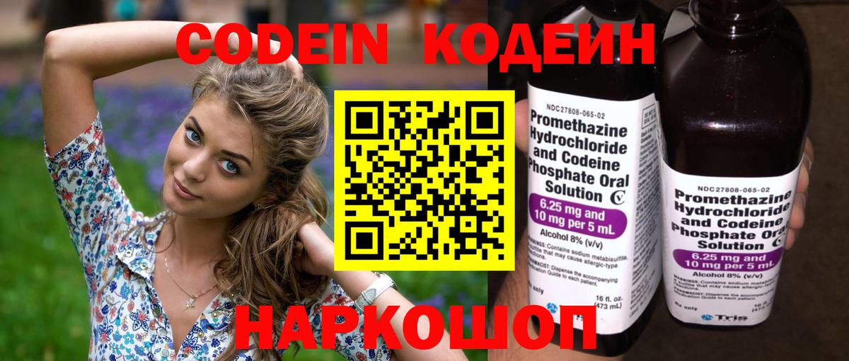 Кодеиновый сироп Lean напиток Lean (лин)  Кодеин напиток Lean (лин)  Дятьково  Вход с VPN 